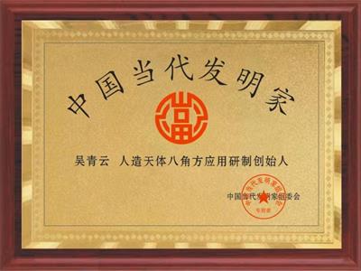 宇宙盖房空中城市  人造天體八角方舟  邁出人類拓展宇宙空間的重要一步中国当代發明家  吳青雲