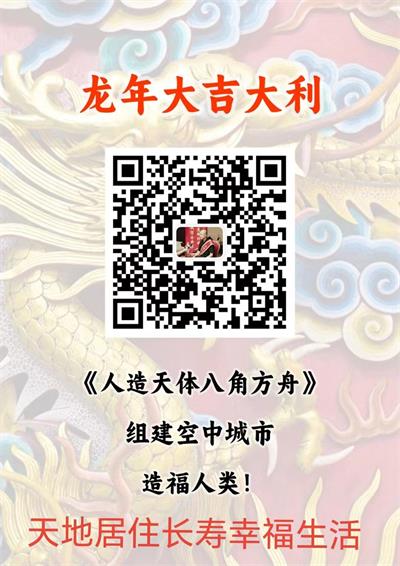 宇宙盖房空中城市  人造天體八角方舟  邁出人類拓展宇宙空間的重要一步中国当代發明家  吳青雲
