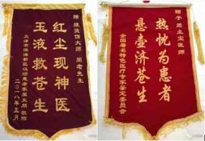 医者仁心济苍生 薪火相传铸医魂 著名中医专家 ---周主宝