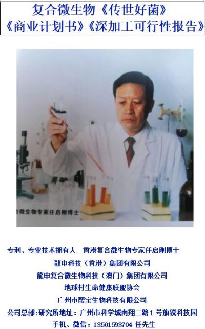 微生物世界的解码者：任启刚博士 洞察微观 引领未来